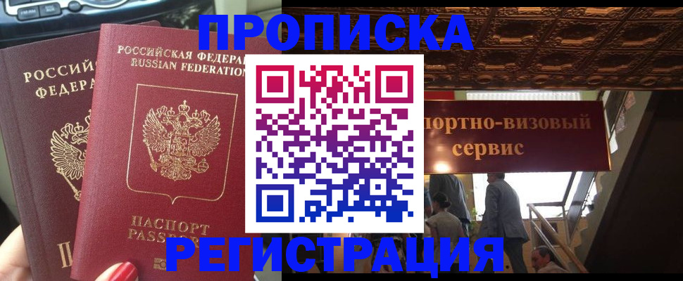 прописка гарантия в Московской области