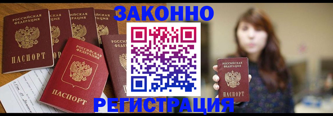 прописка для кредита в Московской области